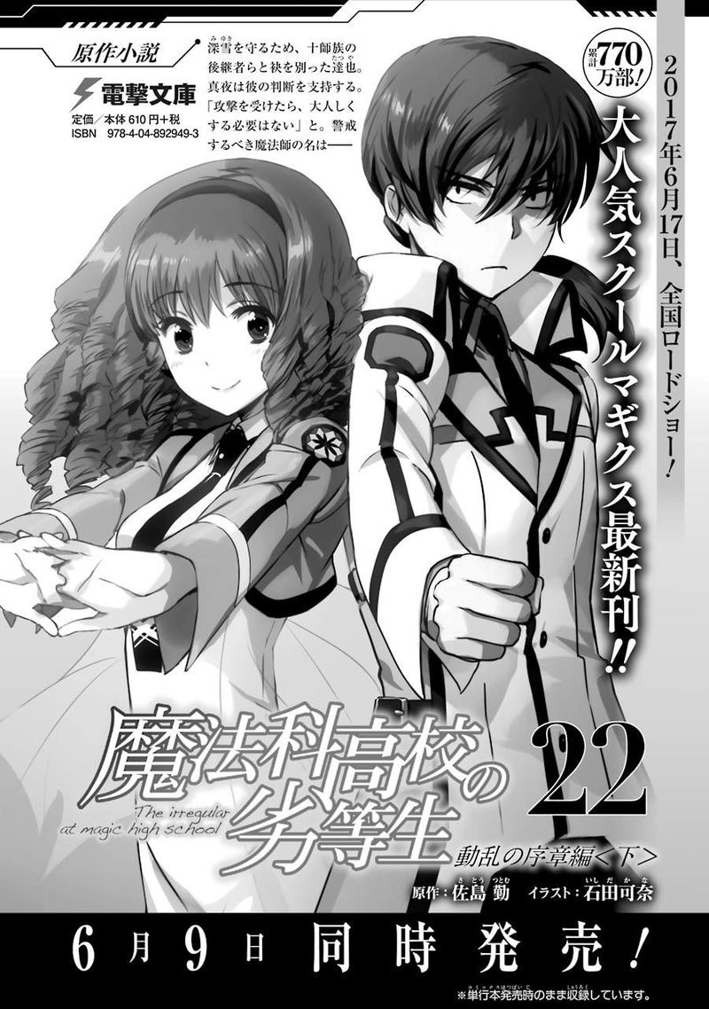 Mahouka Koukou No Rettousei Raihousha Hen Chapter 17 Page 28