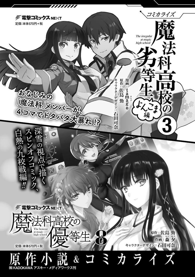 Mahouka Koukou No Rettousei Raihousha Hen Chapter 17 Page 29