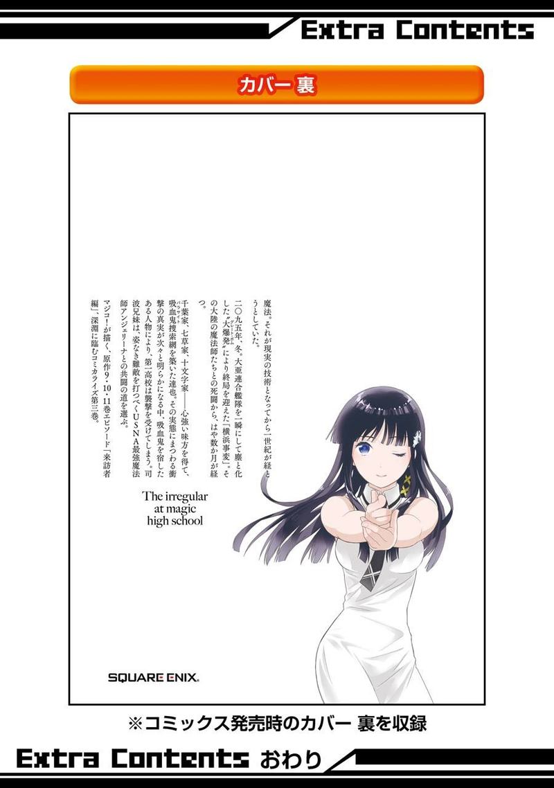 Mahouka Koukou No Rettousei Raihousha Hen Chapter 17 Page 32