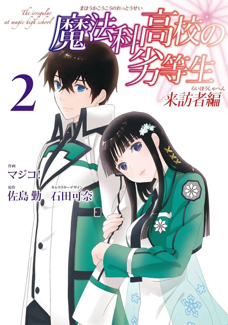 Mahouka Koukou No Rettousei Raihousha Hen Chapter 9 Page 1