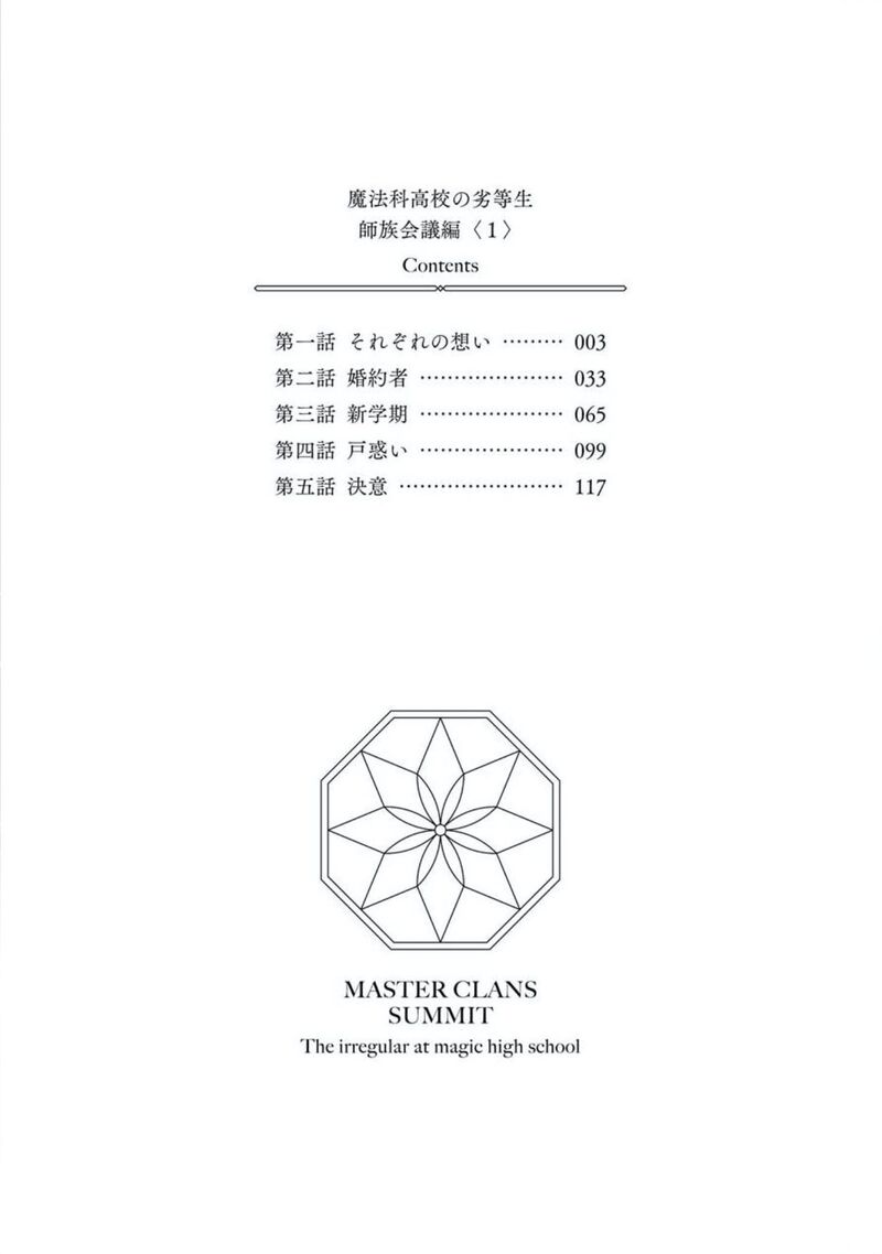 Mahouka Koukou No Rettousei Shizoku Kaigi Hen Chapter 1 Page 3