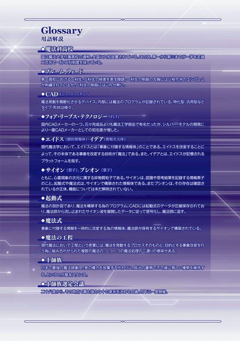 Mahouka Koukou No Rettousei Shizoku Kaigi Hen Chapter 1 Page 5