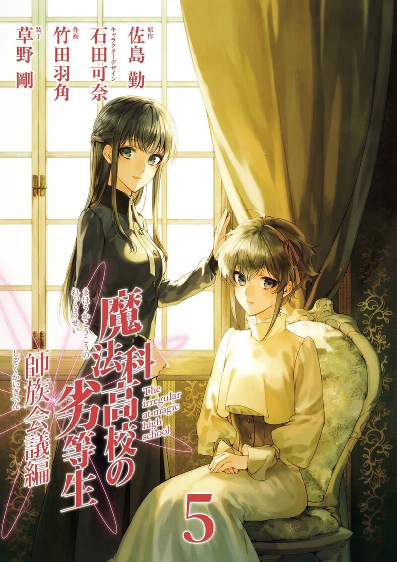 Mahouka Koukou No Rettousei Shizoku Kaigi Hen Chapter 22 Page 3