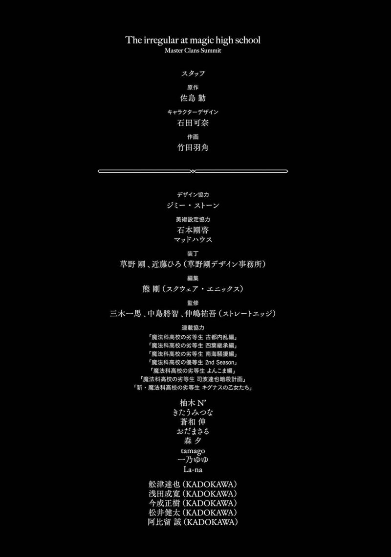 Mahouka Koukou No Rettousei Shizoku Kaigi Hen Chapter 27 Page 32