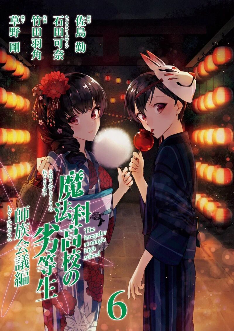 Mahouka Koukou No Rettousei Shizoku Kaigi Hen Chapter 28 Page 3