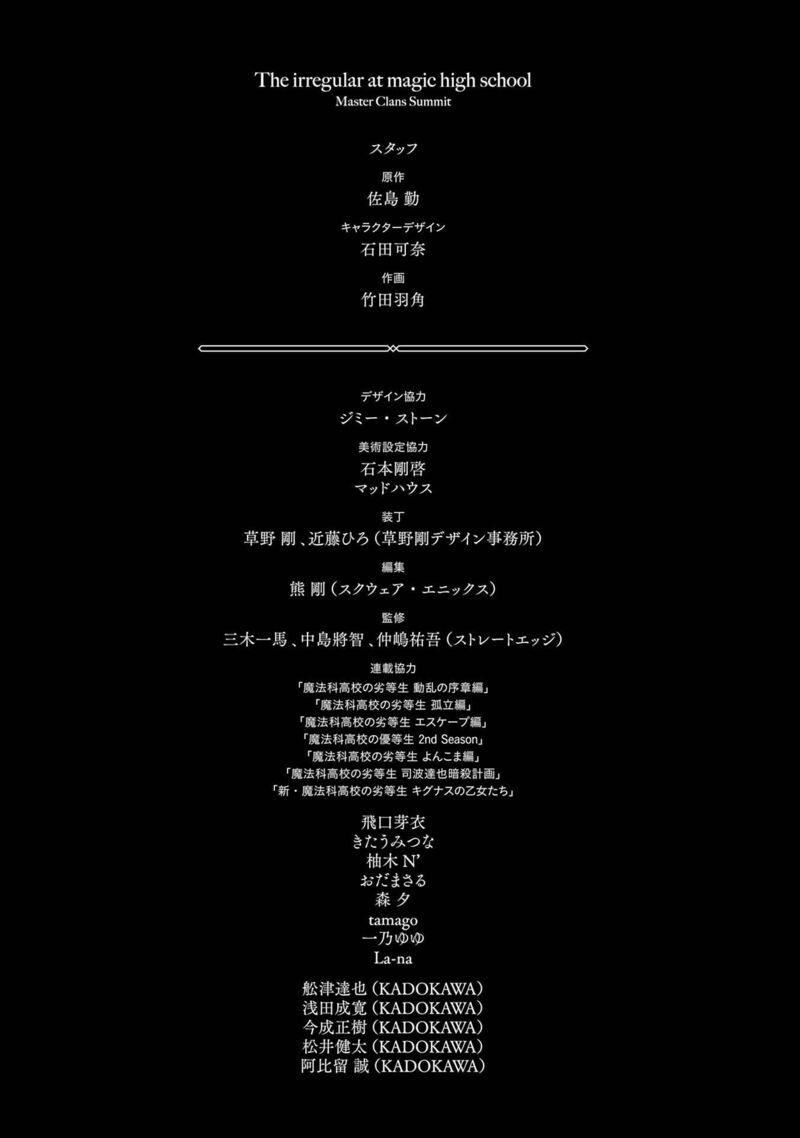 Mahouka Koukou No Rettousei Shizoku Kaigi Hen Chapter 33 Page 33