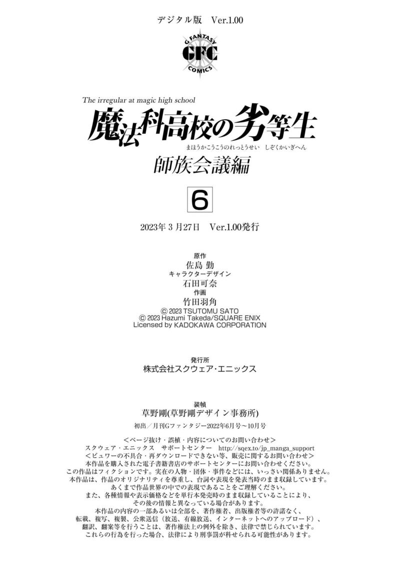 Mahouka Koukou No Rettousei Shizoku Kaigi Hen Chapter 33 Page 34