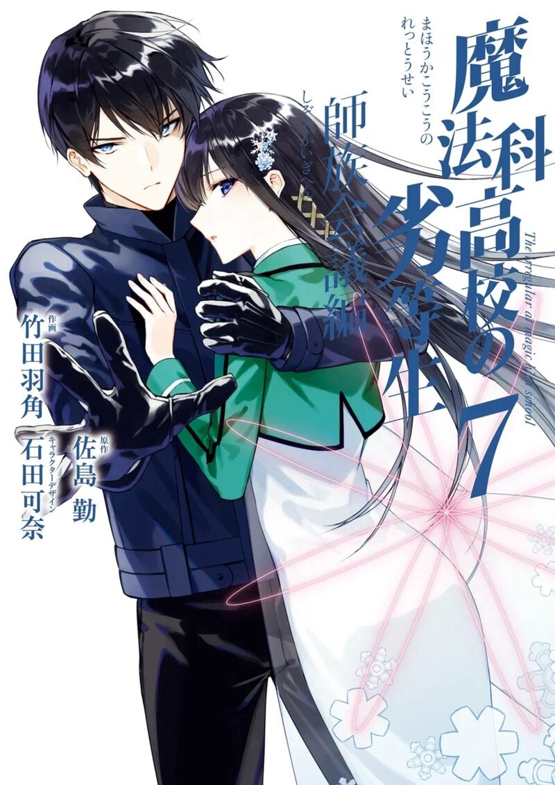Mahouka Koukou No Rettousei Shizoku Kaigi Hen Chapter 34 Page 1