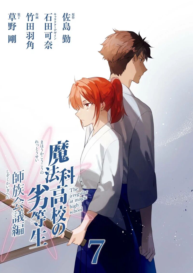 Mahouka Koukou No Rettousei Shizoku Kaigi Hen Chapter 34 Page 3