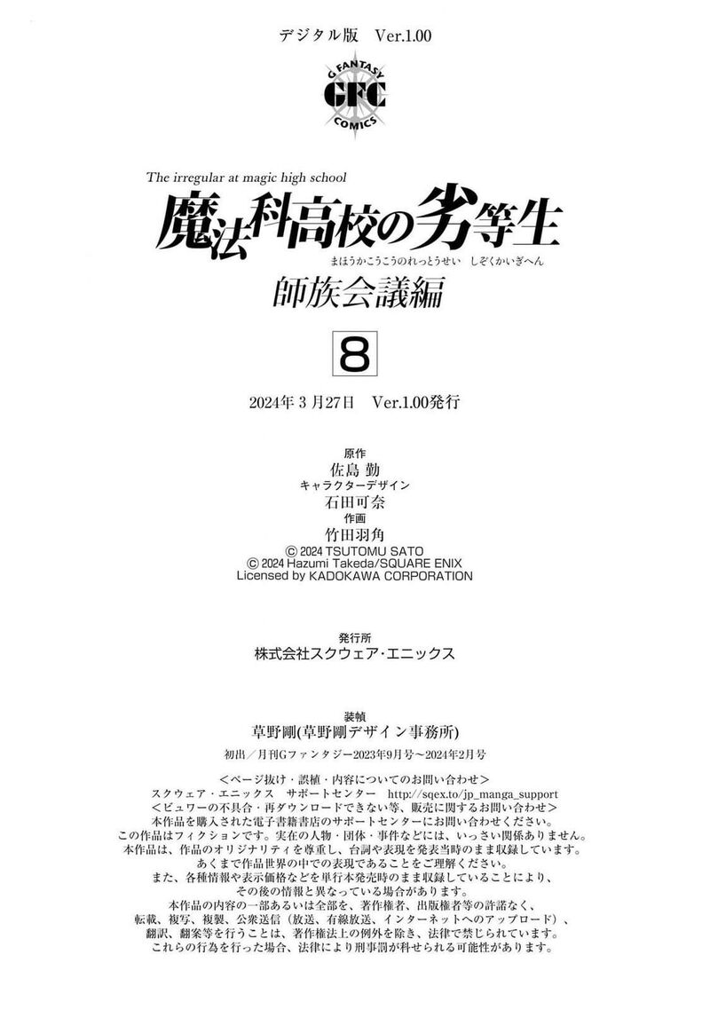 Mahouka Koukou No Rettousei Shizoku Kaigi Hen Chapter 45 Page 34