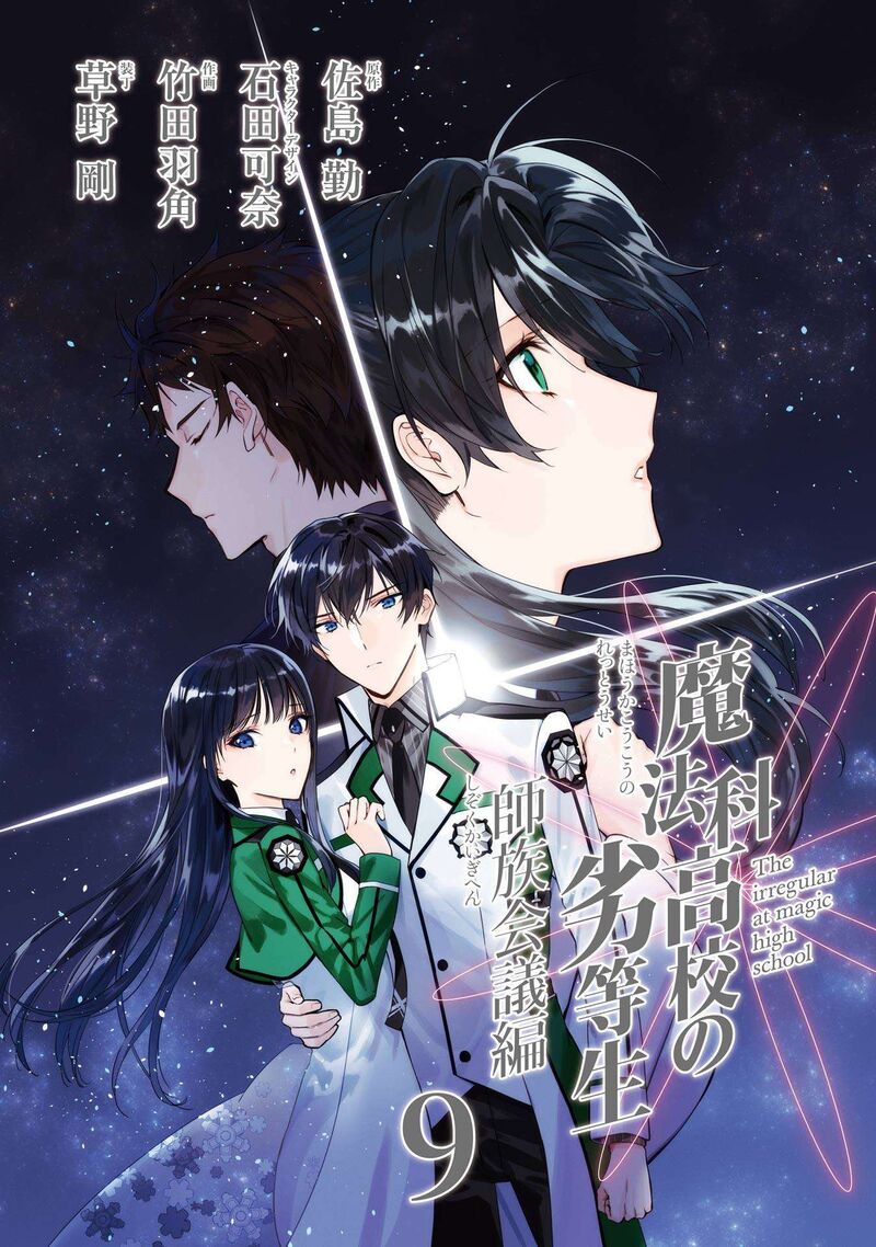 Mahouka Koukou No Rettousei Shizoku Kaigi Hen Chapter 46 Page 3