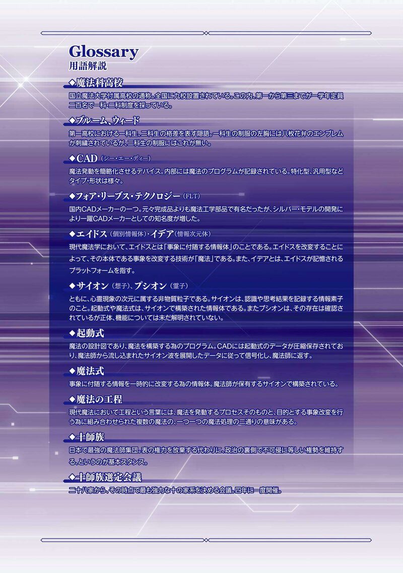 Mahouka Koukou No Rettousei Shizoku Kaigi Hen Chapter 46 Page 4