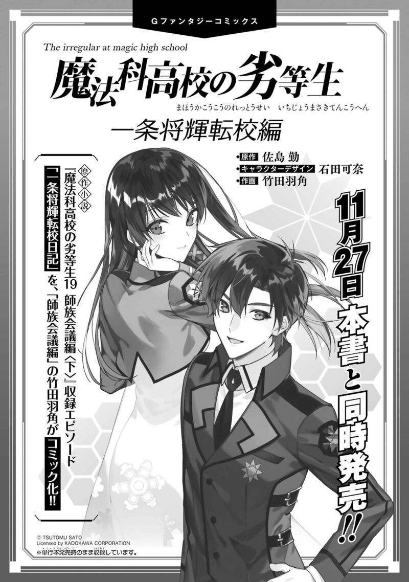 Mahouka Koukou No Rettousei Shizoku Kaigi Hen Chapter 53 Page 18