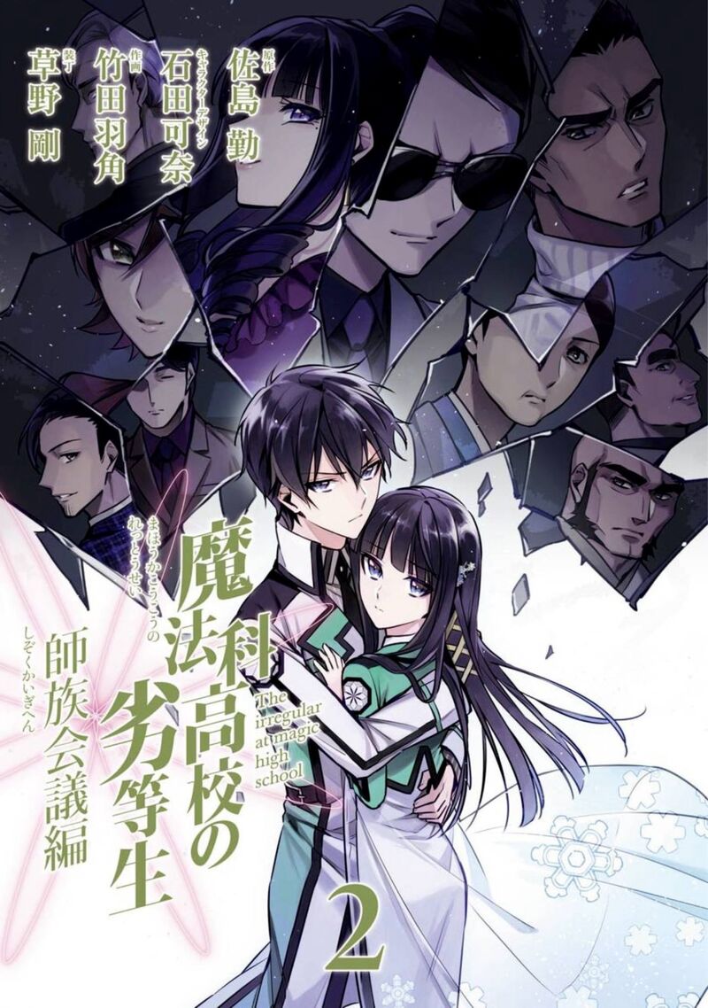 Mahouka Koukou No Rettousei Shizoku Kaigi Hen Chapter 6 Page 1