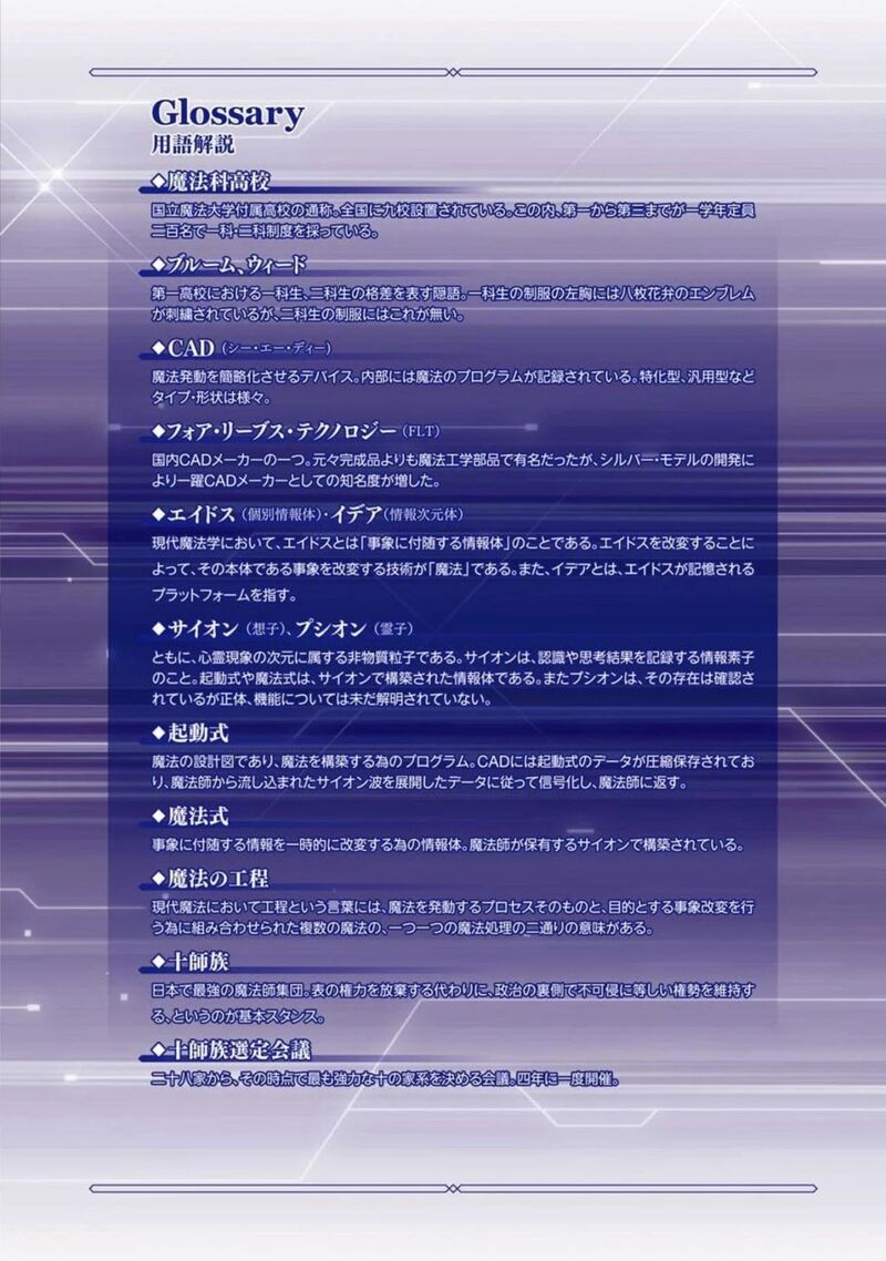 Mahouka Koukou No Rettousei Shizoku Kaigi Hen Chapter 6 Page 2