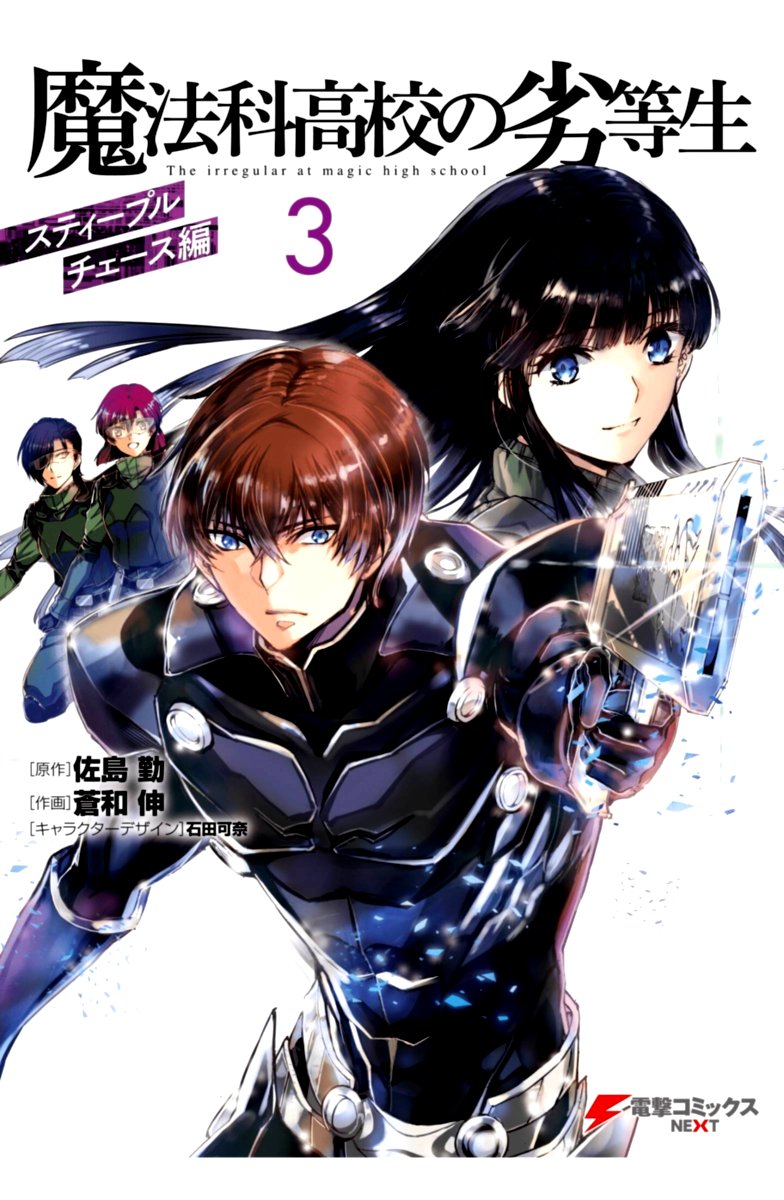 Mahouka Koukou No Rettousei Steeplechase Hen Chapter 15 Page 1