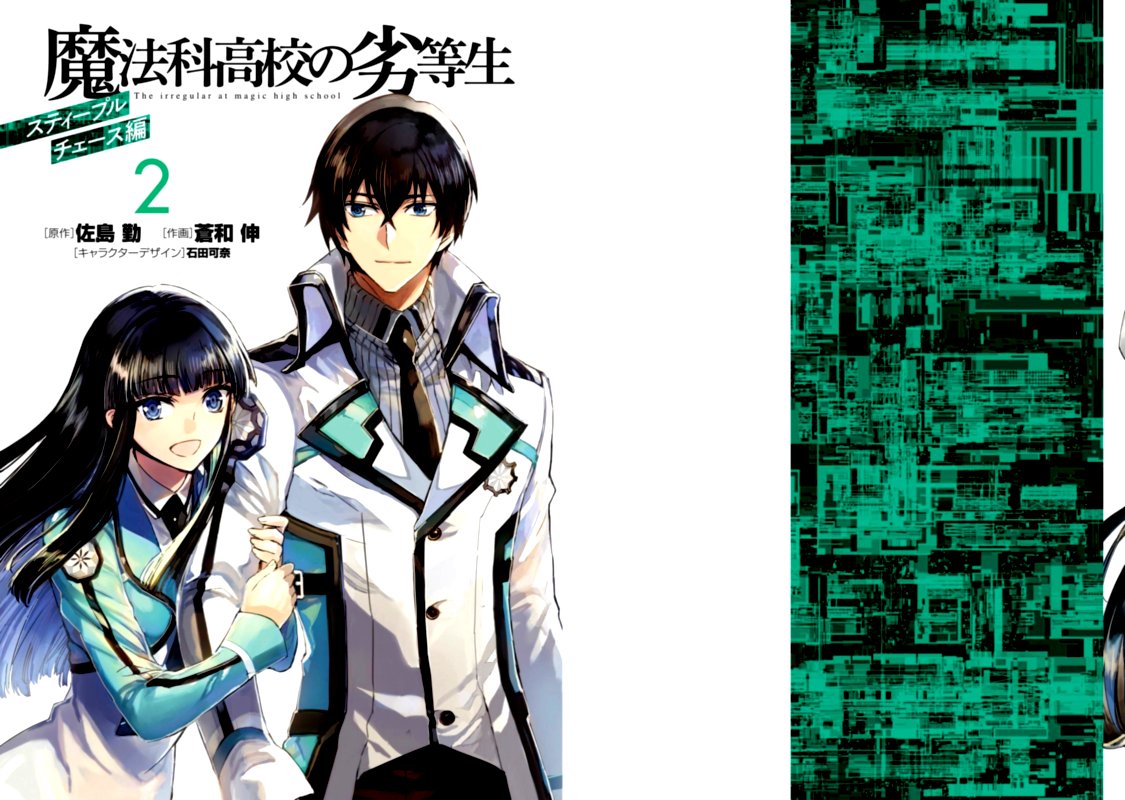 Mahouka Koukou No Rettousei Steeplechase Hen Chapter 7 Page 3