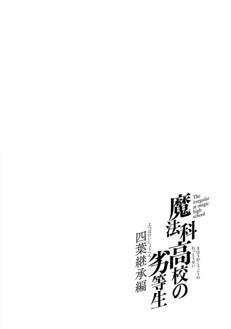 Mahouka Koukou No Rettousei Yotsuba Keishou Hen Chapter 12 Page 24