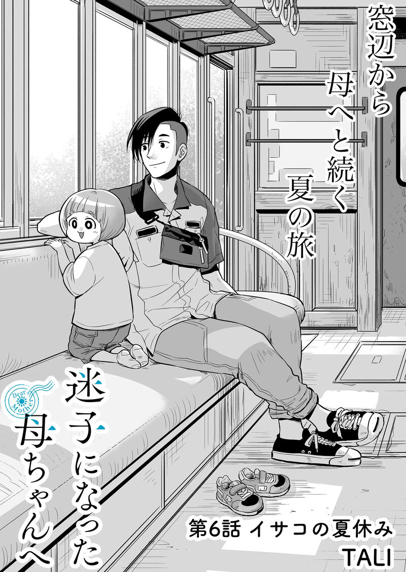 Maigo Ni Natta Kaa Chan E Chapter 6 Page 2