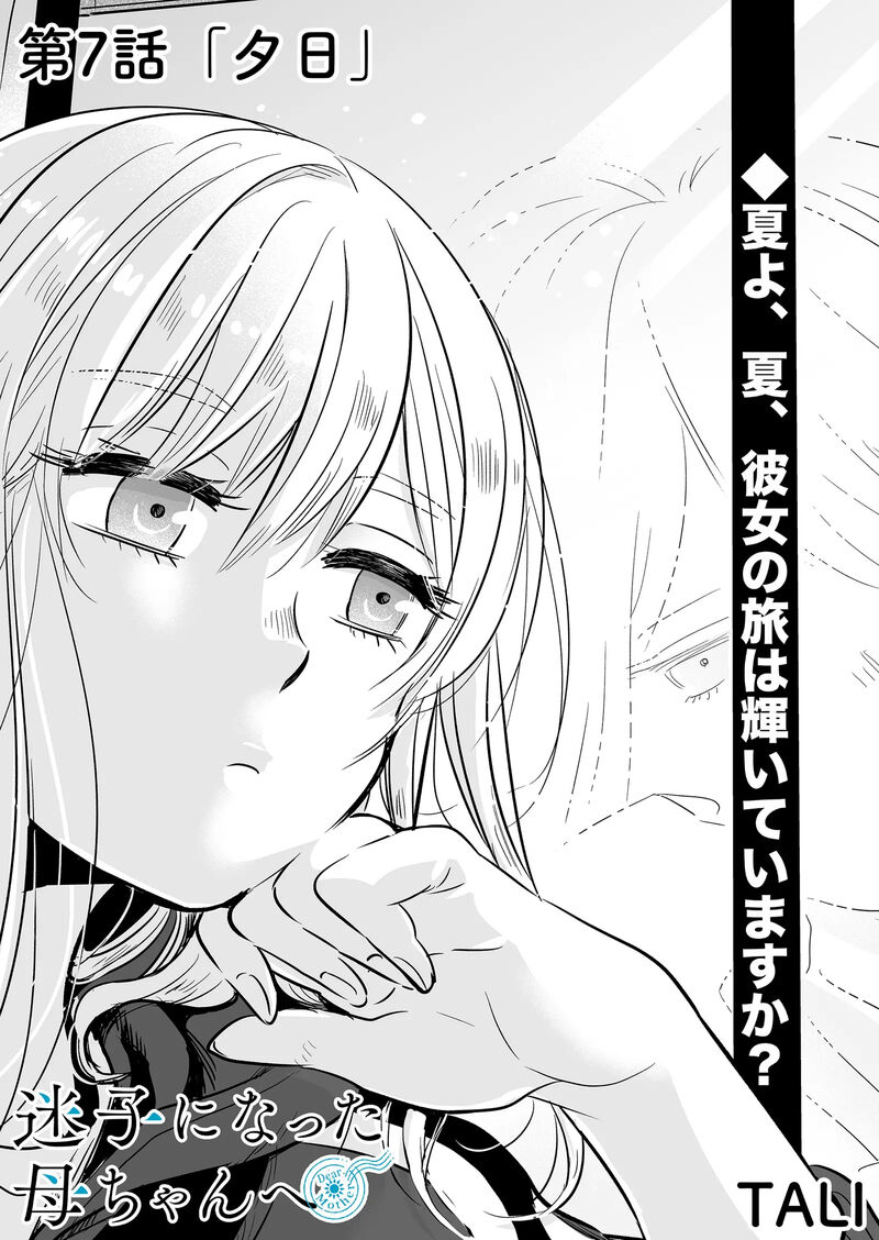 Maigo Ni Natta Kaa Chan E Chapter 7 Page 2
