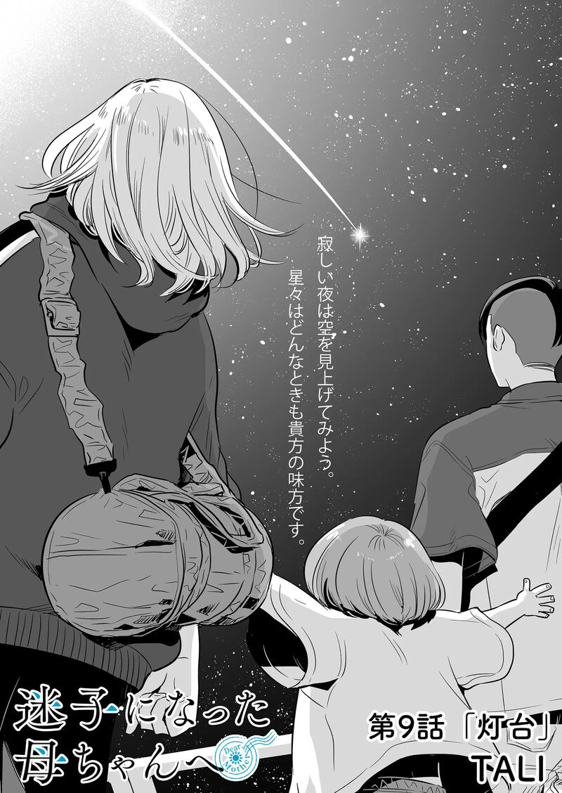 Maigo Ni Natta Kaa Chan E Chapter 9 Page 2
