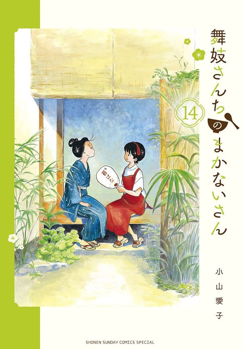 Maiko San Chi No Makanai San Chapter 141 Page 1