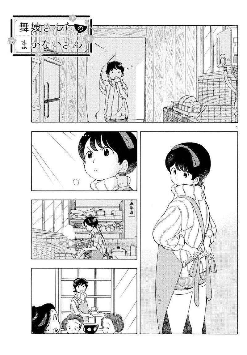 Maiko San Chi No Makanai San Chapter 151 Page 9