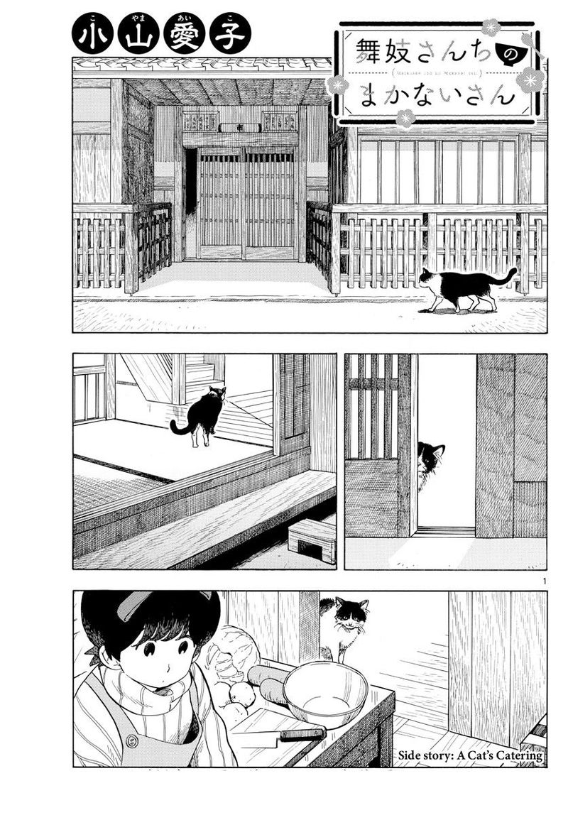Maiko San Chi No Makanai San Chapter 162 Page 12