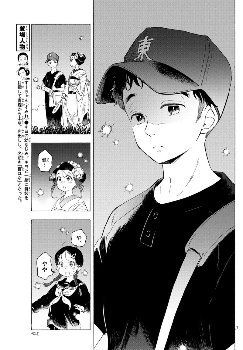 Maiko San Chi No Makanai San Chapter 214 Page 7