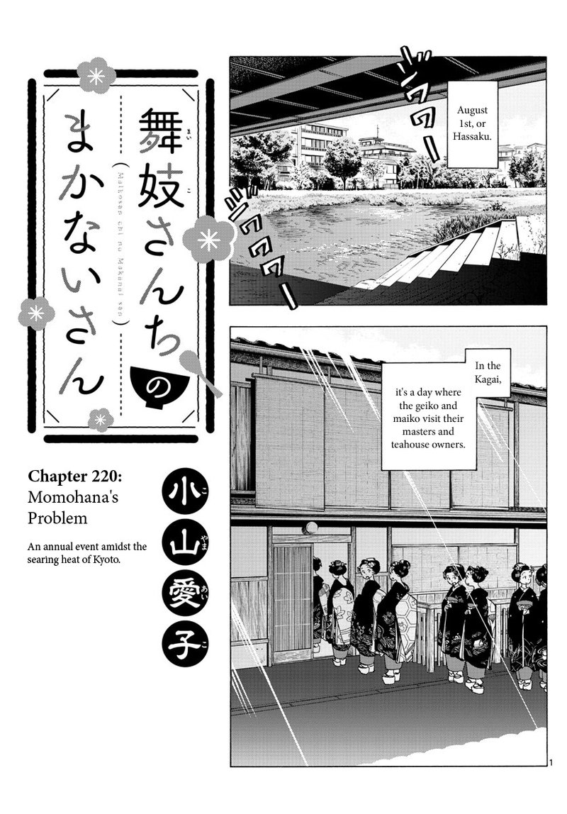 Maiko San Chi No Makanai San Chapter 220 Page 1