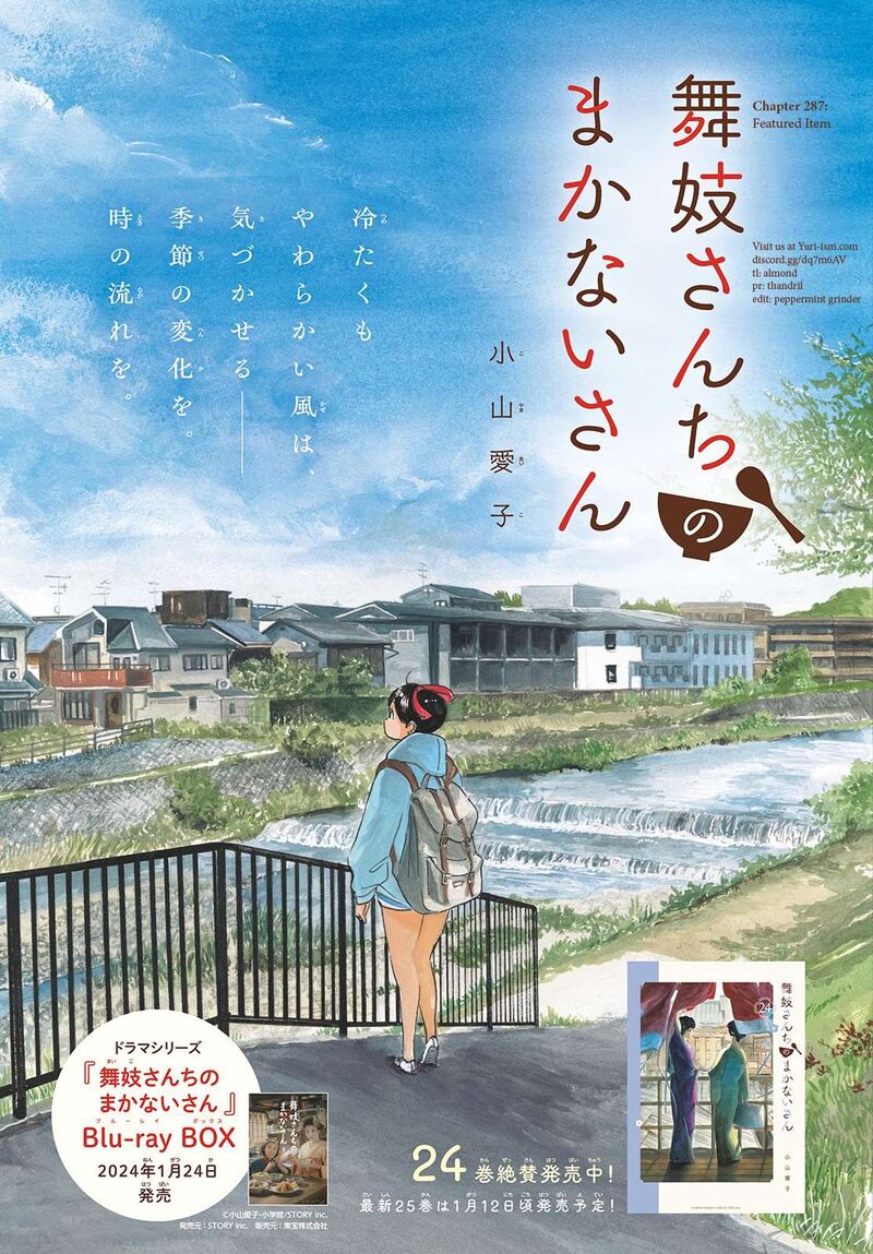 Maiko San Chi No Makanai San Chapter 287 Page 1