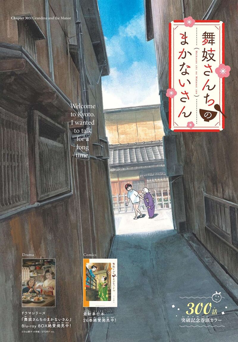 Maiko San Chi No Makanai San Chapter 303 Page 1