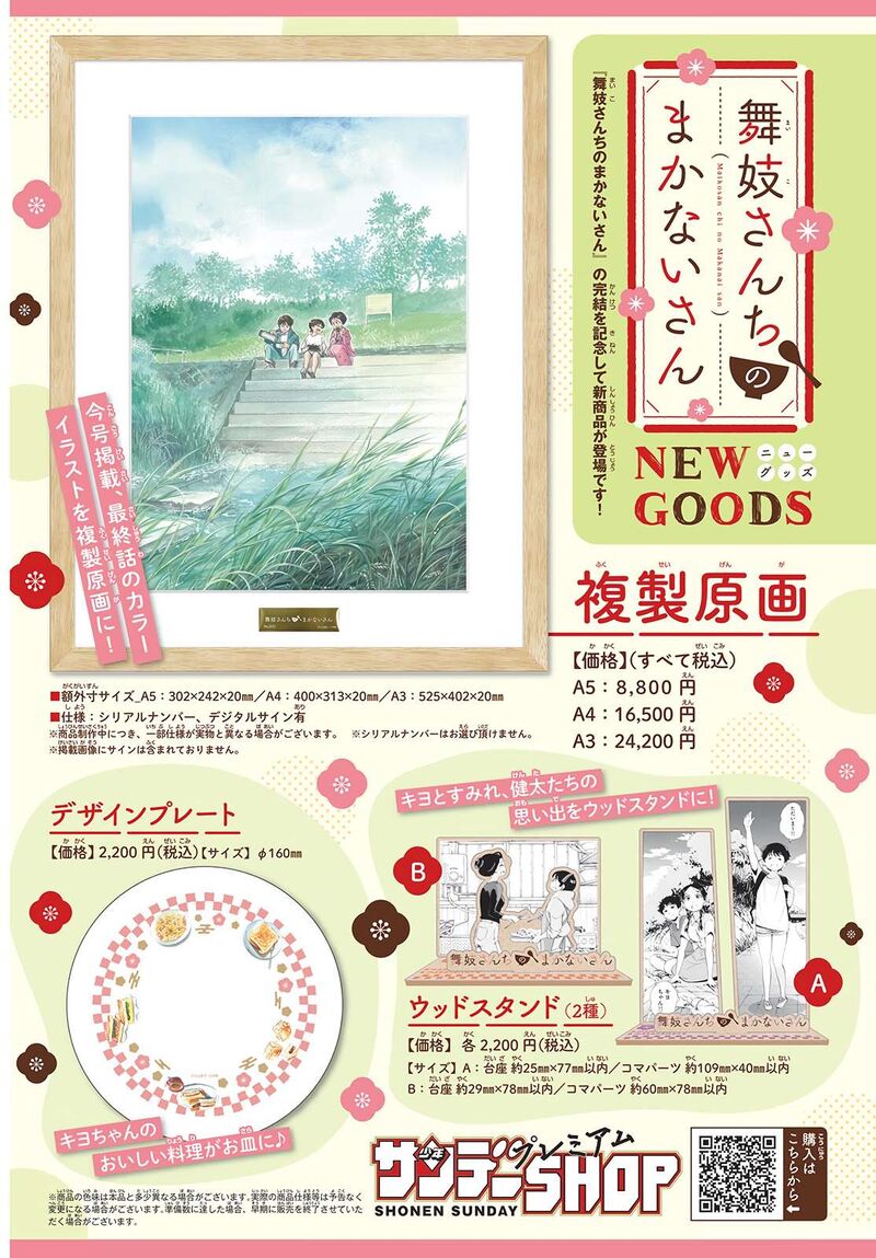 Maiko San Chi No Makanai San Chapter 327 Page 2