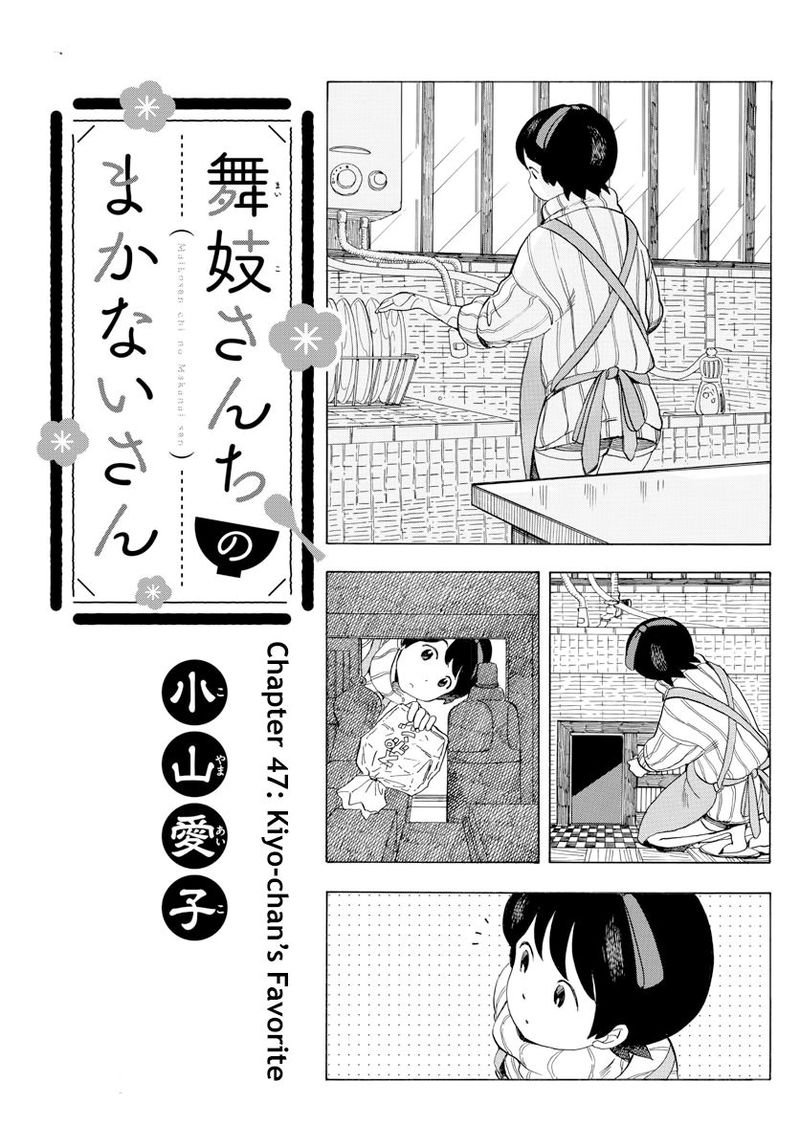 Maiko San Chi No Makanai San Chapter 47 Page 1