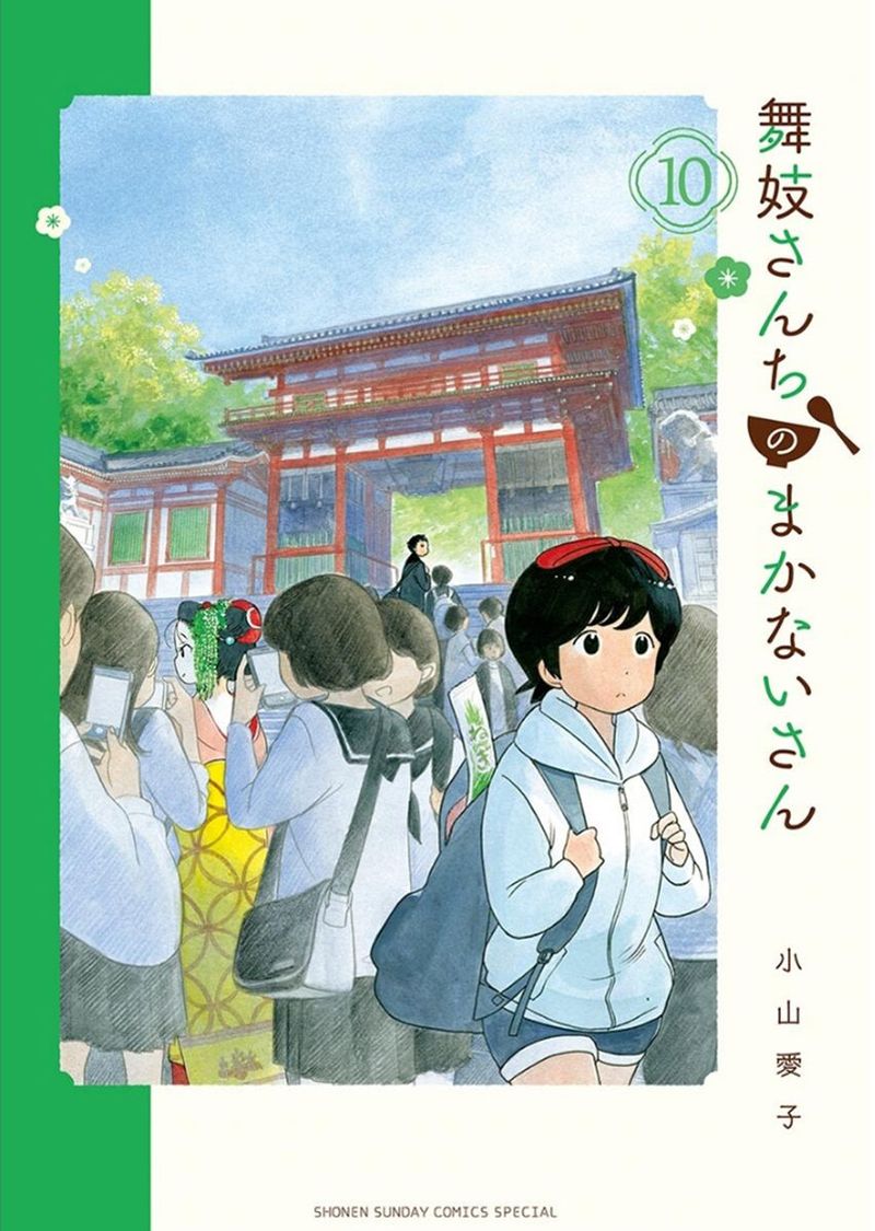 Maiko San Chi No Makanai San Chapter 97 Page 1