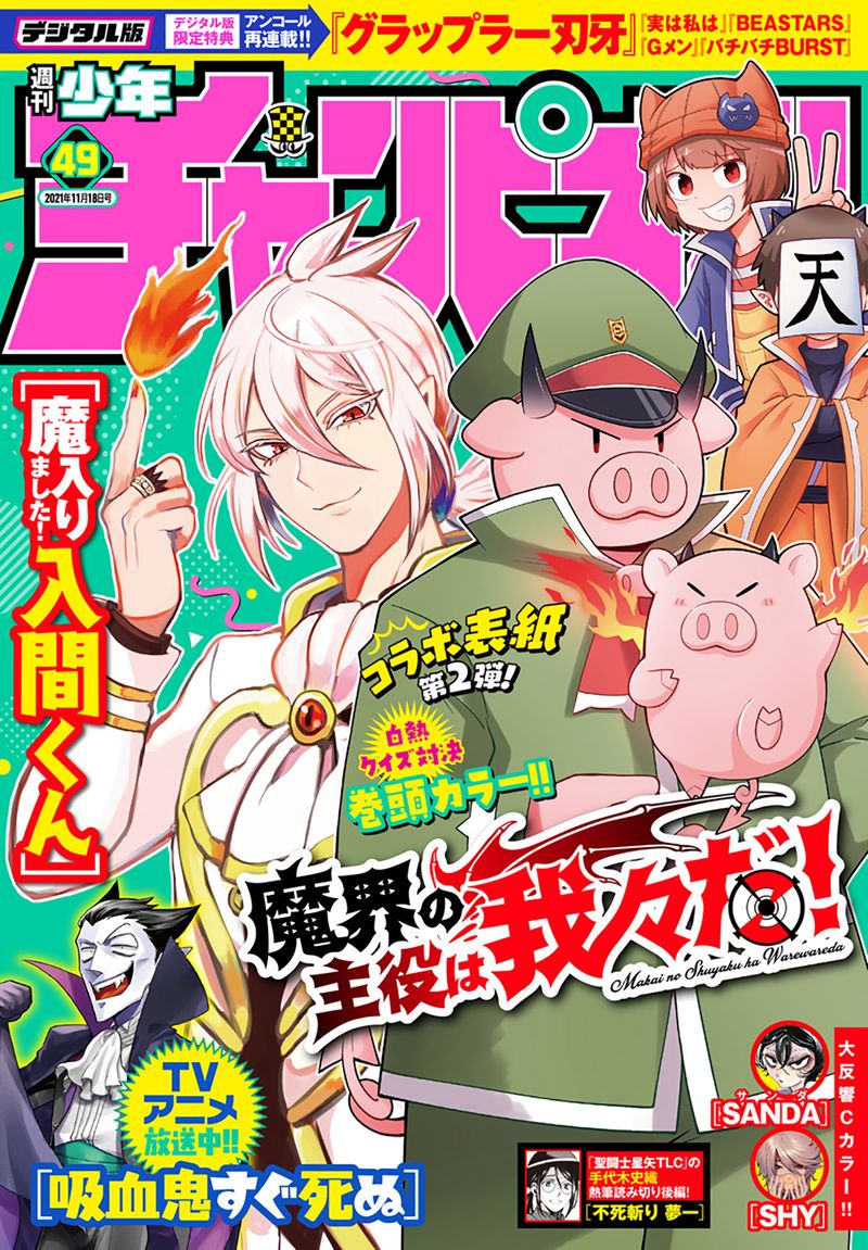 Mairimashita Iruma Kun Chapter 227 Page 1