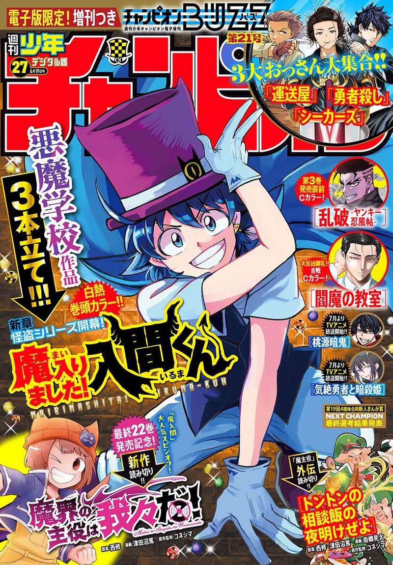 Mairimashita Iruma Kun Chapter 398 Page 1
