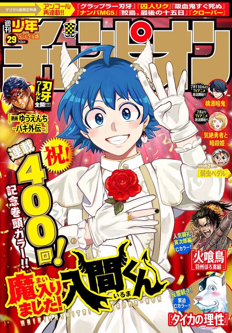 Mairimashita Iruma Kun Chapter 400 Page 1