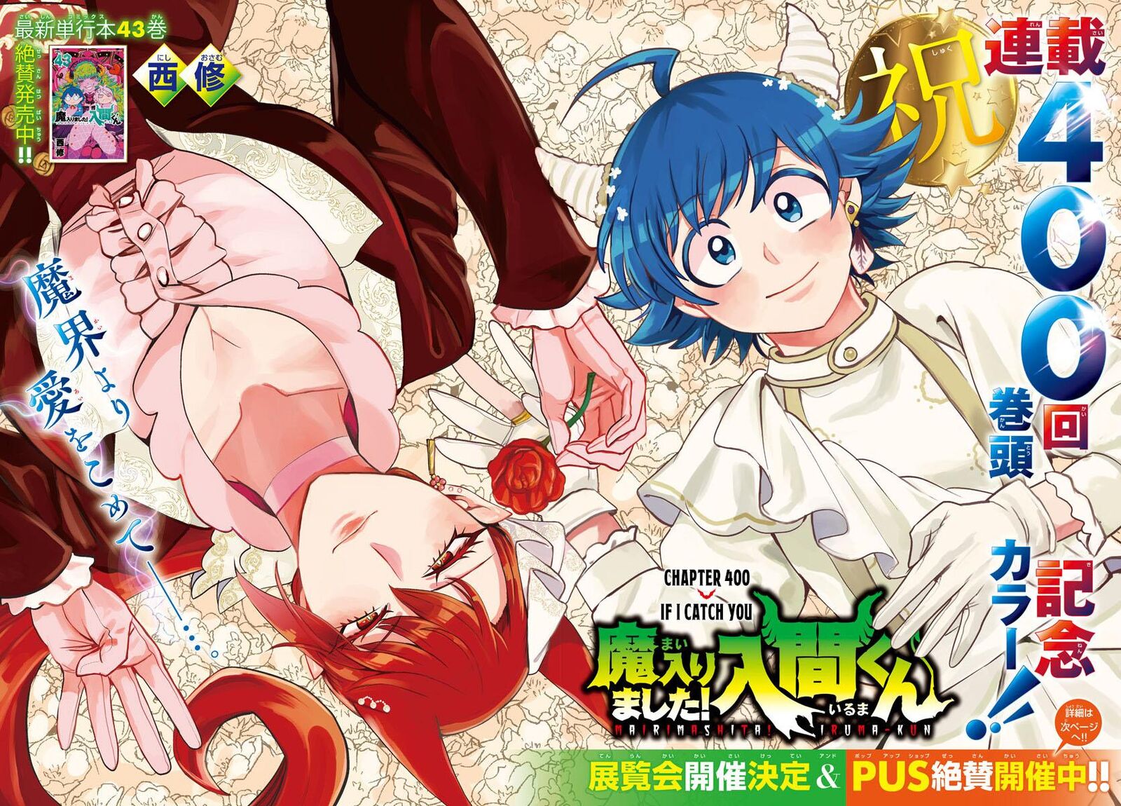 Mairimashita Iruma Kun Chapter 400 Page 2
