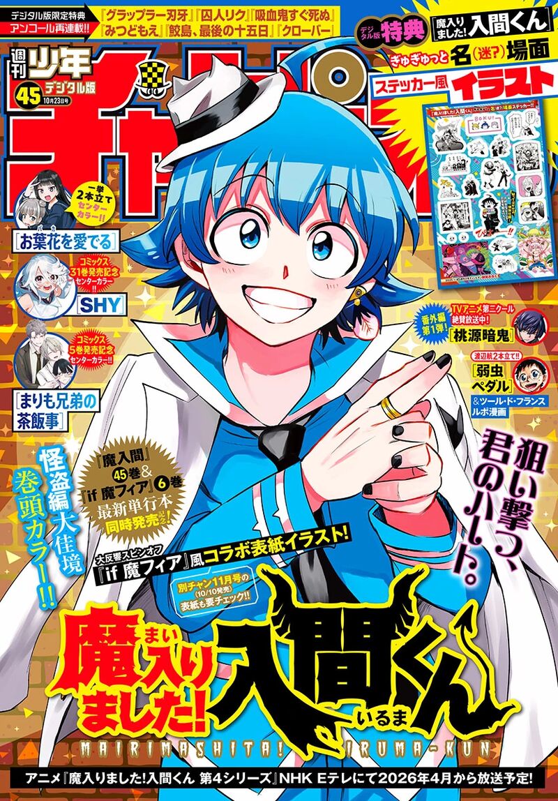 Mairimashita Iruma Kun Chapter 415 Page 1