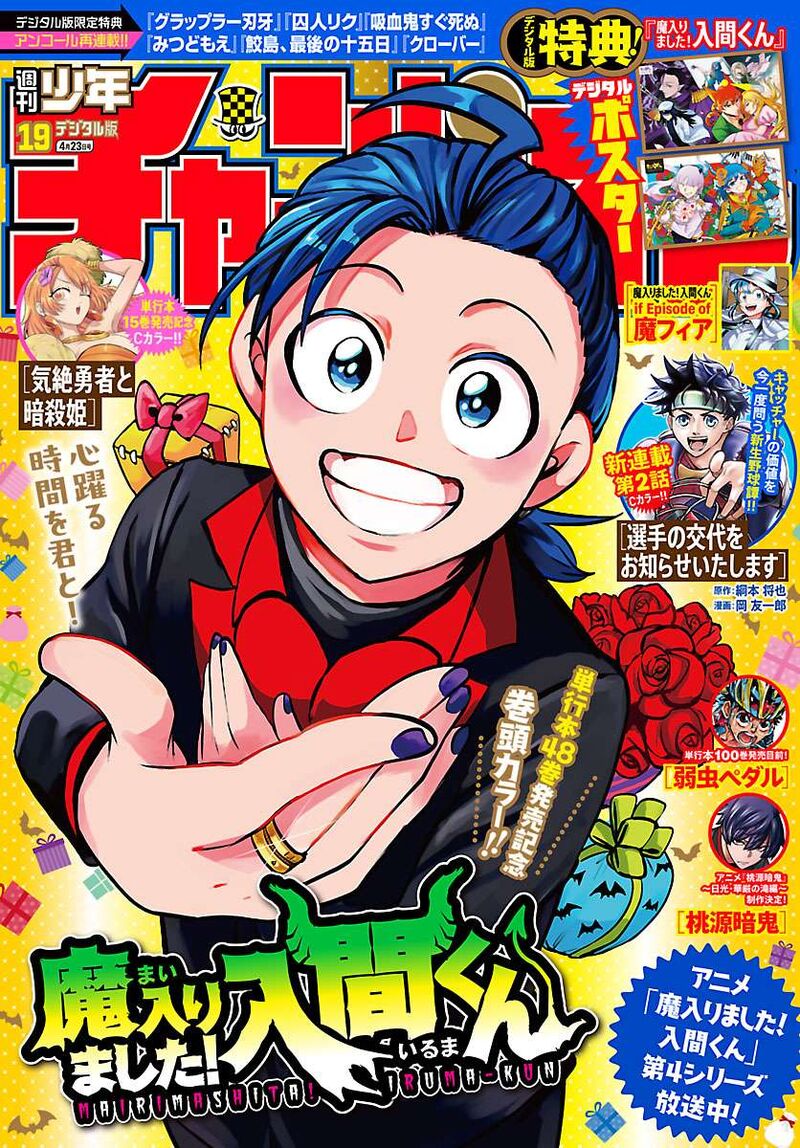 Mairimashita Iruma Kun Chapter 439 Page 1