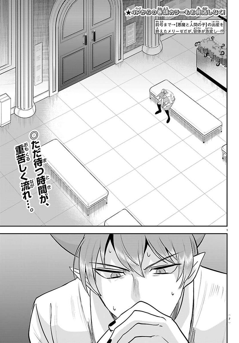 Mairimashita Iruma Kun Chapter 439 Page 3