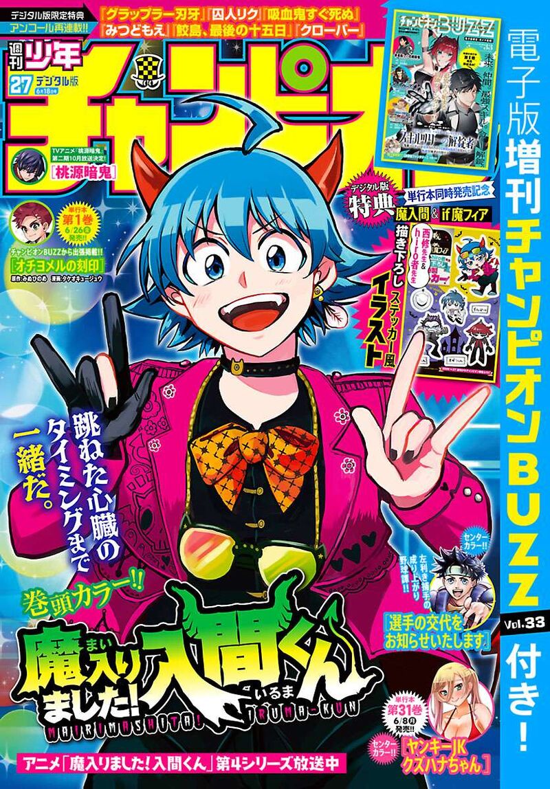 Mairimashita Iruma Kun Chapter 445 page 1 - Read Manga Online