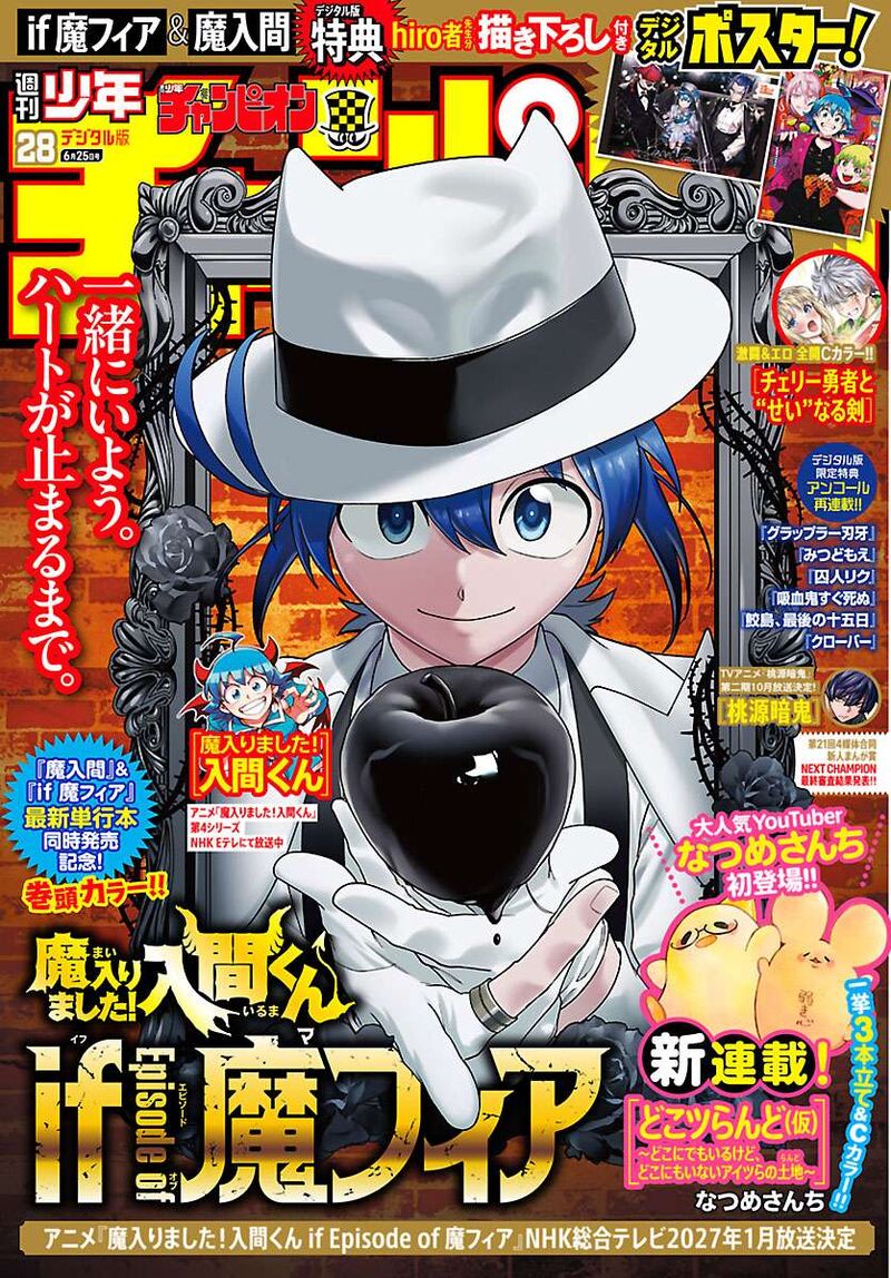 Mairimashita Iruma Kun Chapter 446 Page 1