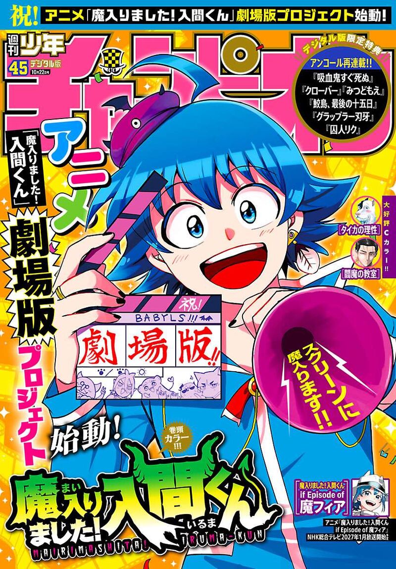 Mairimashita Iruma Kun Chapter 461 Page 1