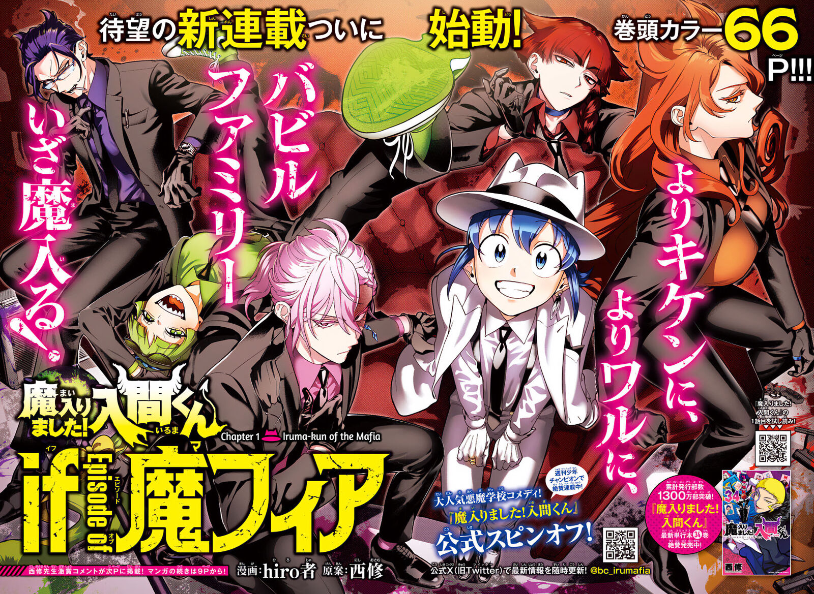 Mairimashita Iruma Kun If Episode Of Mafia Chapter 1 Page 3