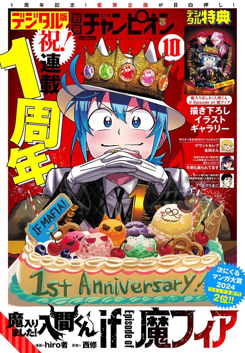 Mairimashita Iruma Kun If Episode Of Mafia Chapter 13 Page 1