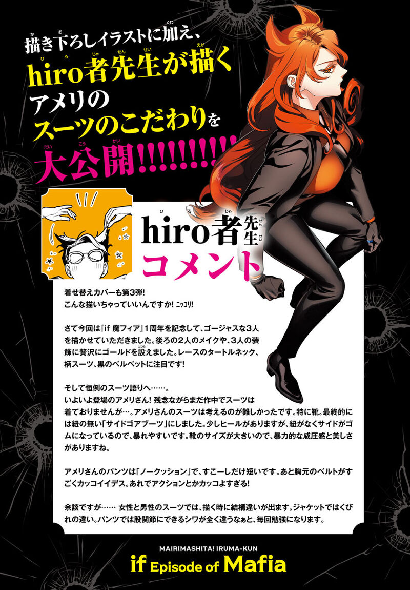 Mairimashita Iruma Kun If Episode Of Mafia Chapter 13 Page 48