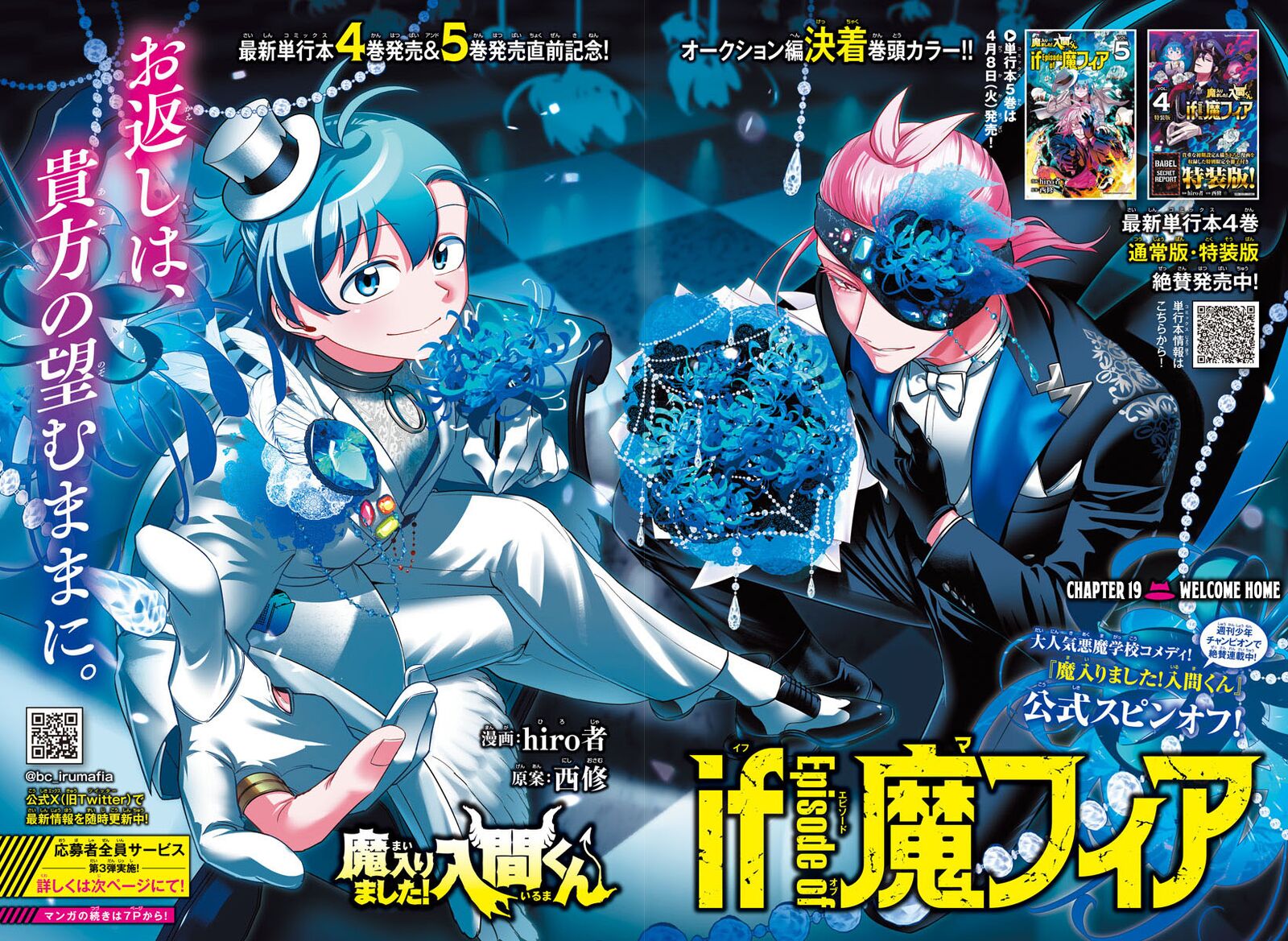 Mairimashita Iruma Kun If Episode Of Mafia Chapter 19 Page 3