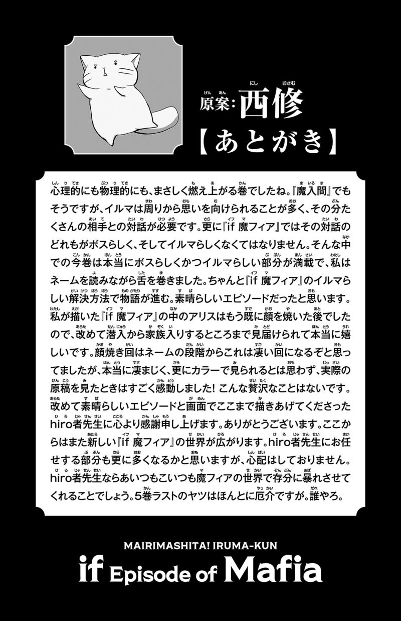 Mairimashita Iruma Kun If Episode Of Mafia Chapter 19e Page 11